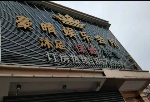 亳州豪情娱乐KTV消费价格