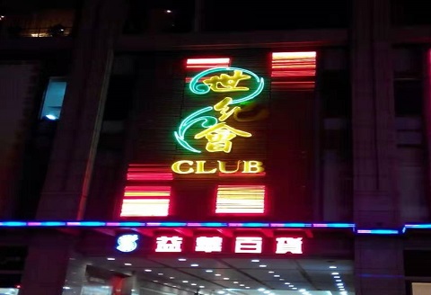 亳州世纪会KTV消费价格